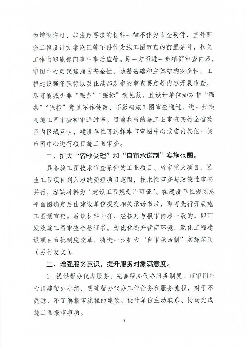 揚建科[2022]19號，關(guān)于進一步優(yōu)化施工圖審查管理工作的通知_01.jpg